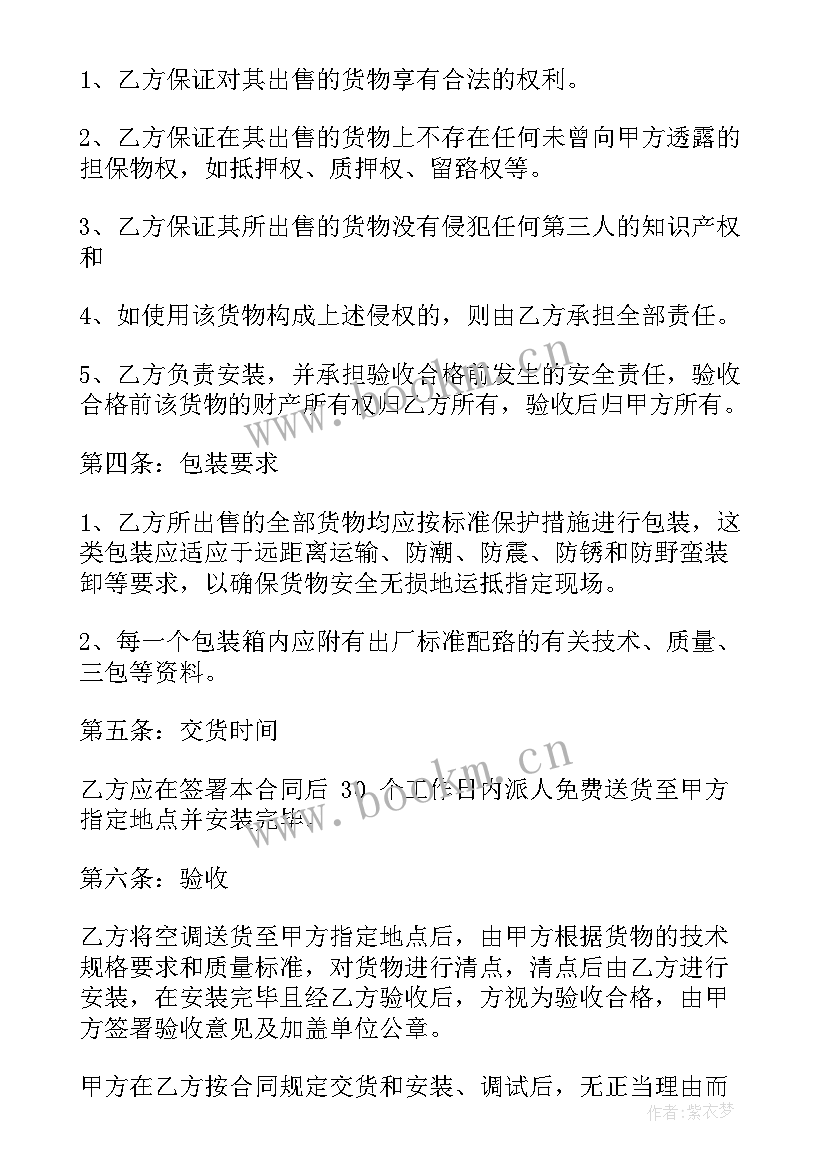 空调安装合同 空调采购合同(精选10篇)