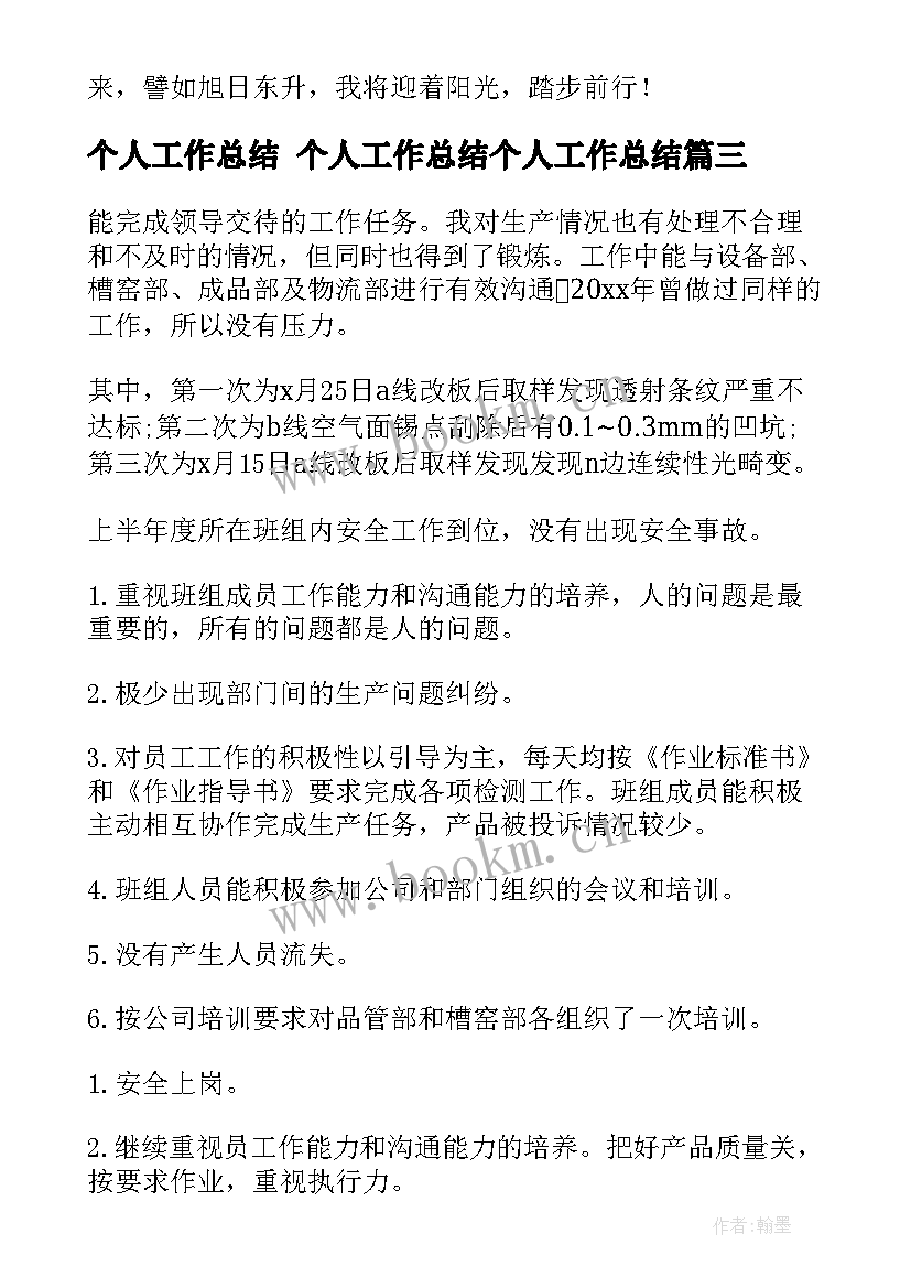 个人工作总结 个人工作总结个人工作总结(汇总9篇)