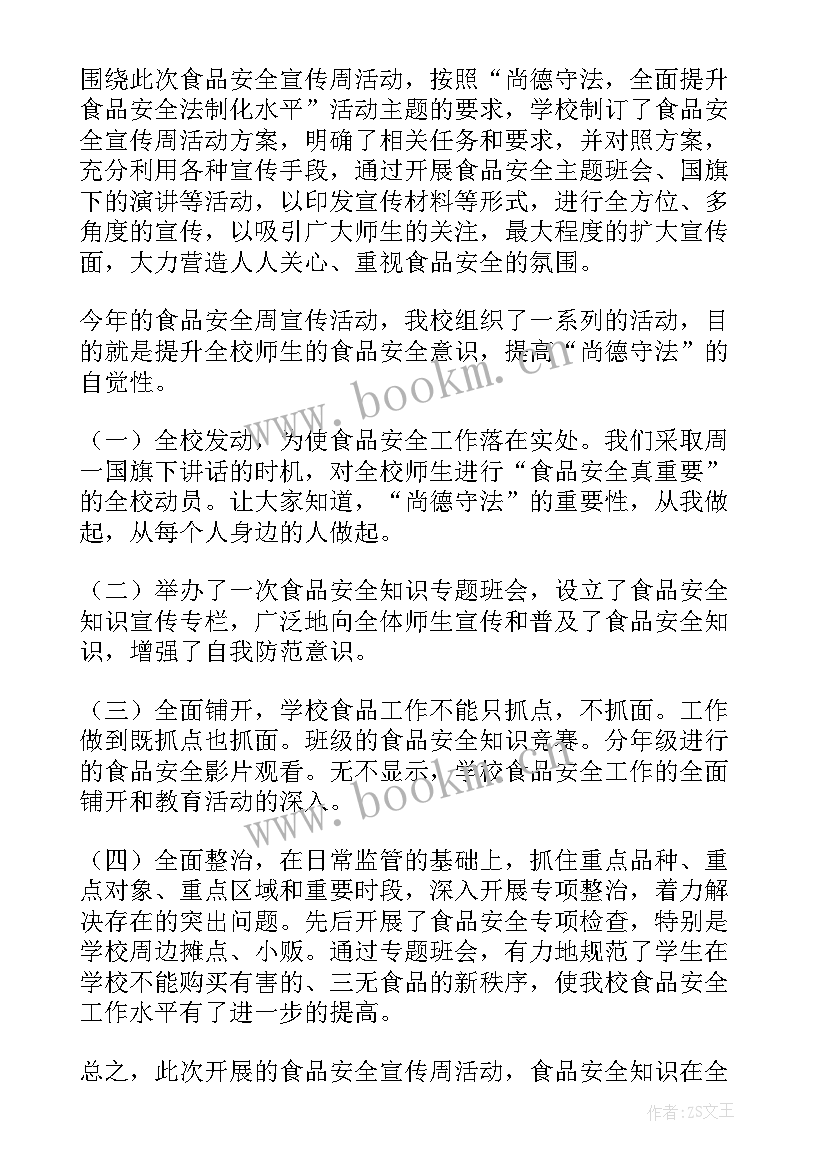 最新幼儿园五一安全工作总结 五一安全生产工作总结(通用5篇)