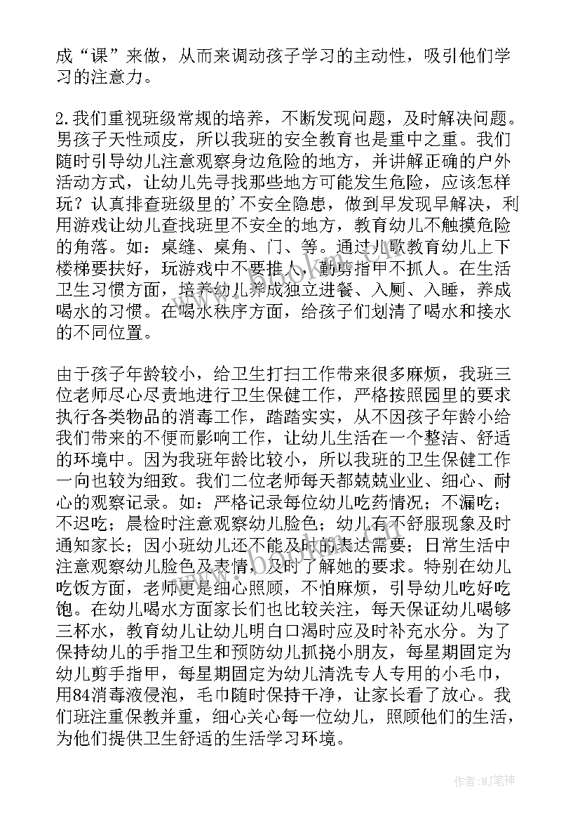 2023年秋季学期小班工作总结(优质10篇)