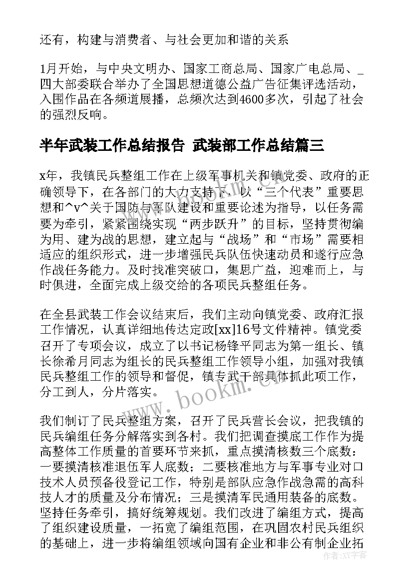 2023年半年武装工作总结报告 武装部工作总结(通用6篇)