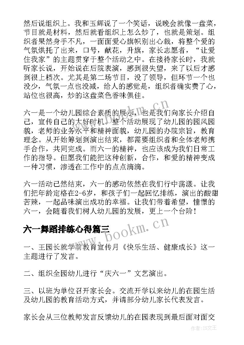 六一舞蹈排练心得(模板8篇)