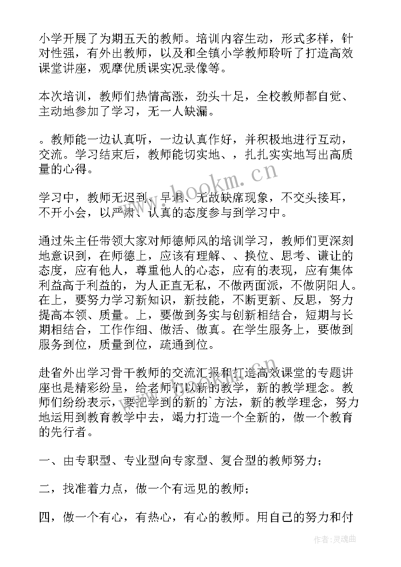 2023年培训教师周报工作总结(模板10篇)