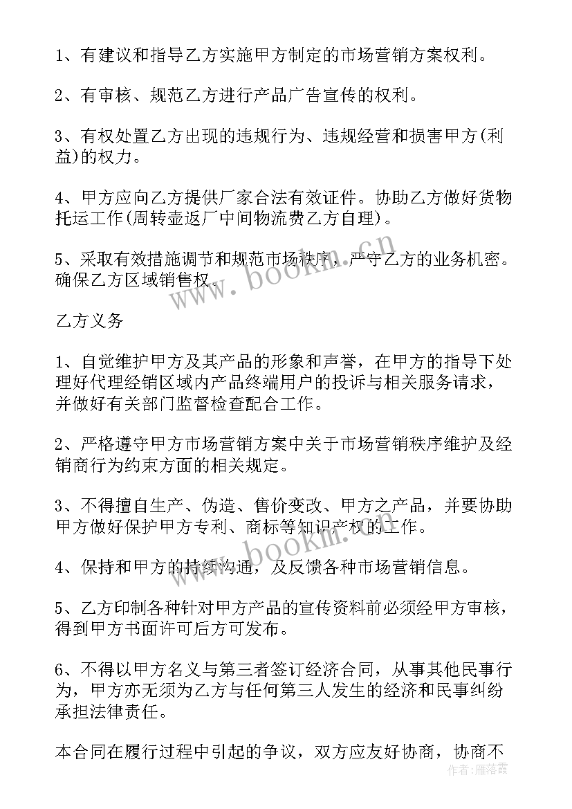 最新销售劳务合同 销售合同(优质7篇)