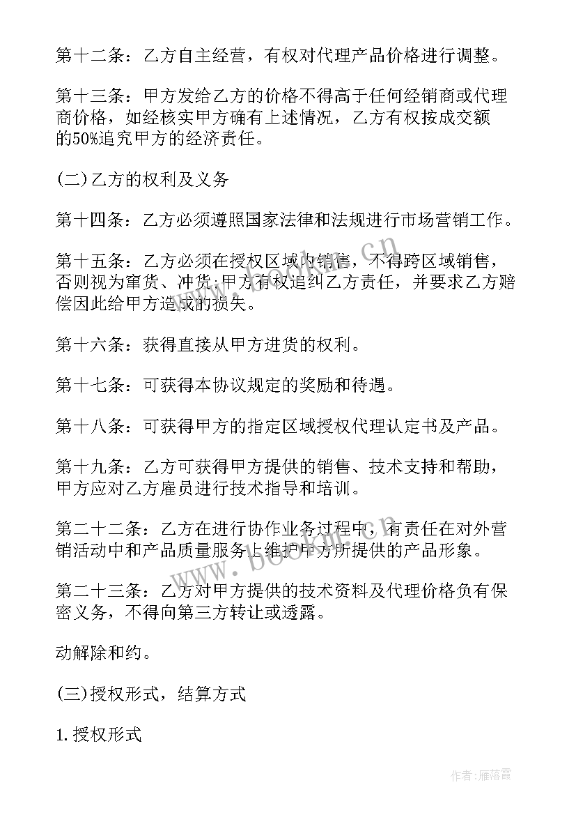 最新销售劳务合同 销售合同(优质7篇)