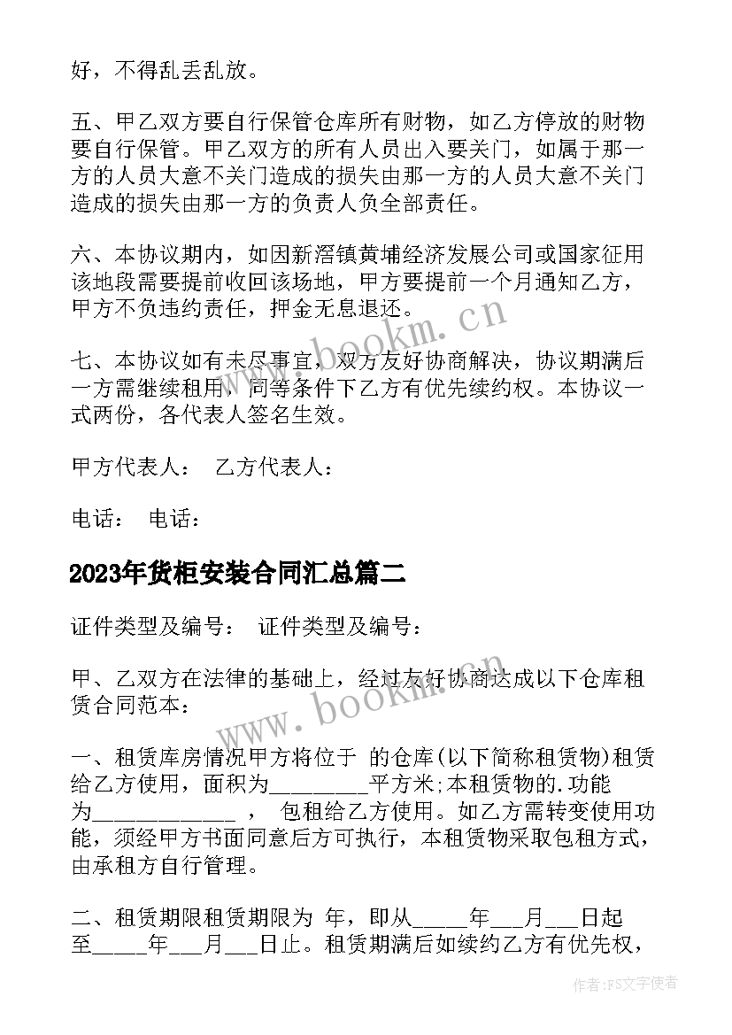 货柜安装合同(精选8篇)