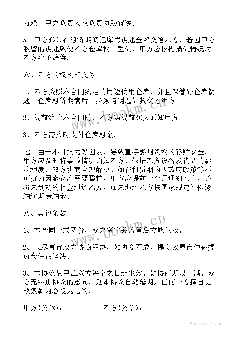 货柜安装合同(精选8篇)