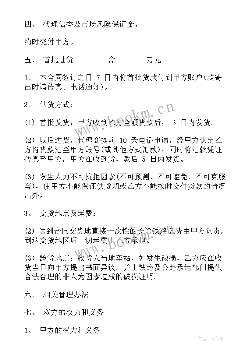 最新外卖配送合同(实用7篇)