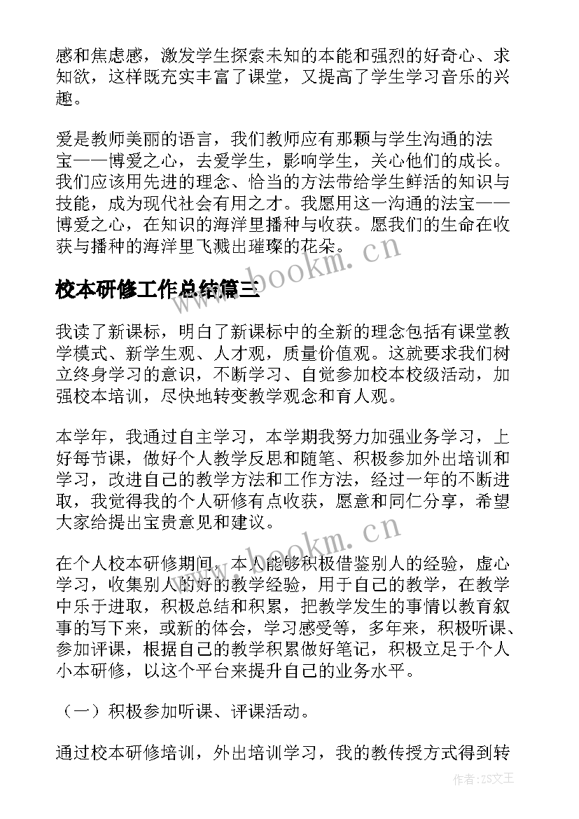 2023年校本研修工作总结(通用7篇)