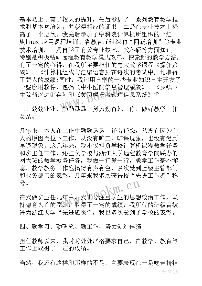 英语教师期末工作总结 期末教师工作总结(通用10篇)