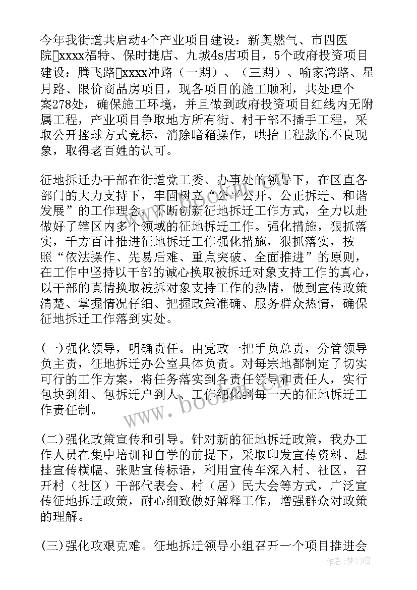 单位拆迁工作总结(大全9篇)