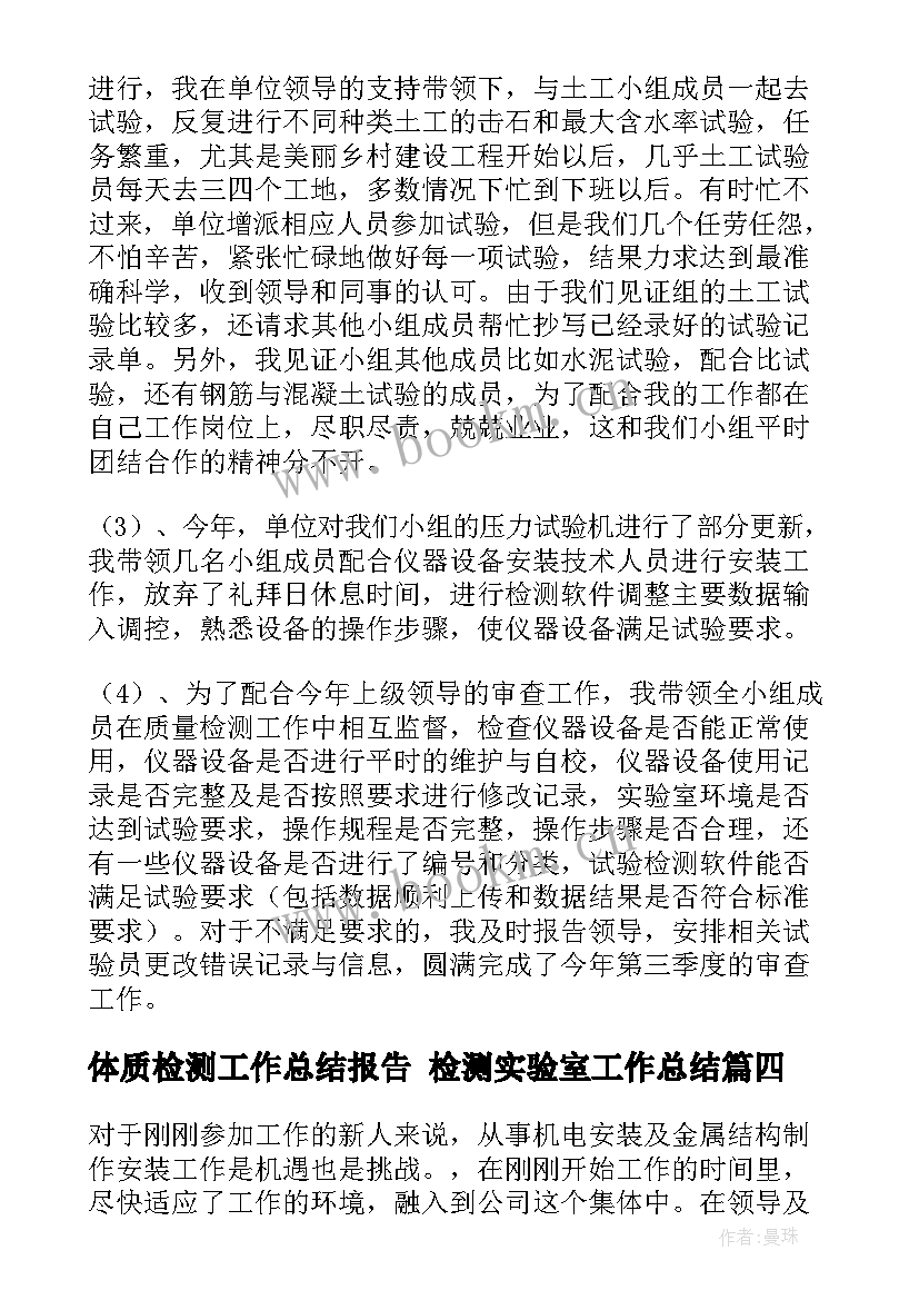 2023年体质检测工作总结报告 检测实验室工作总结(优质10篇)