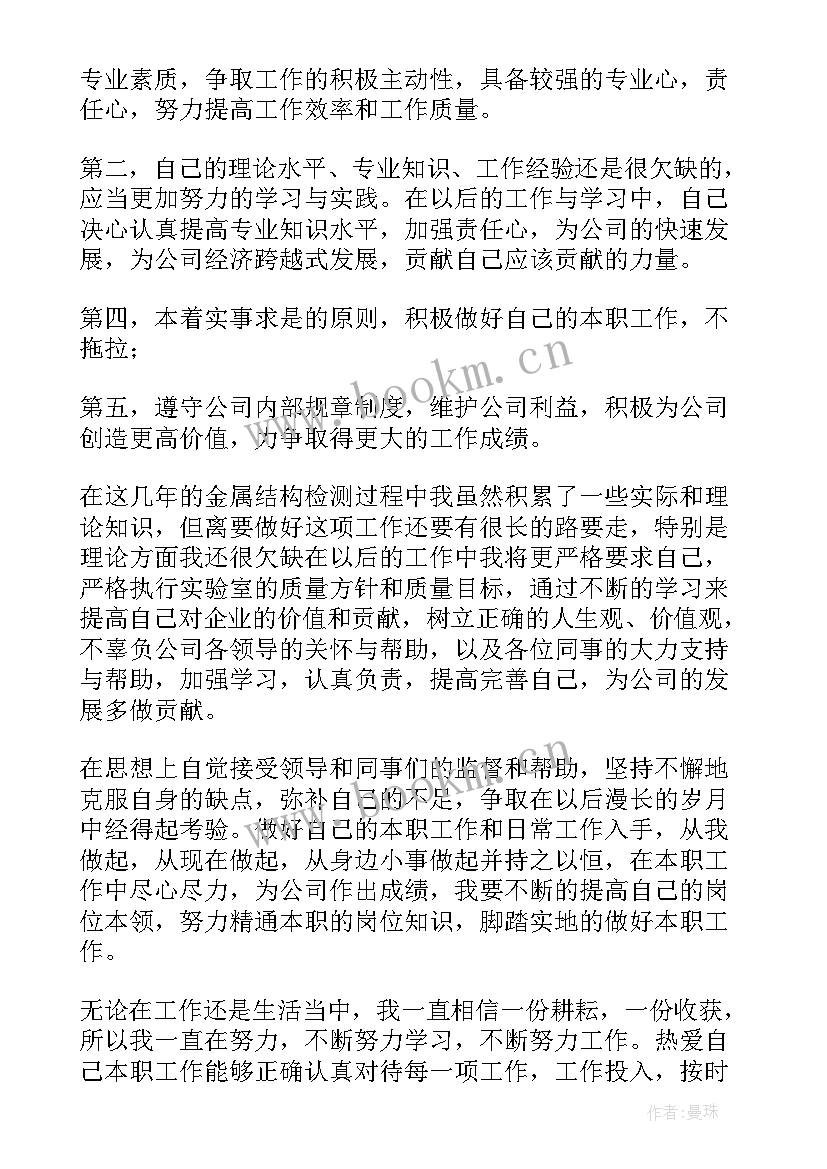 2023年体质检测工作总结报告 检测实验室工作总结(优质10篇)