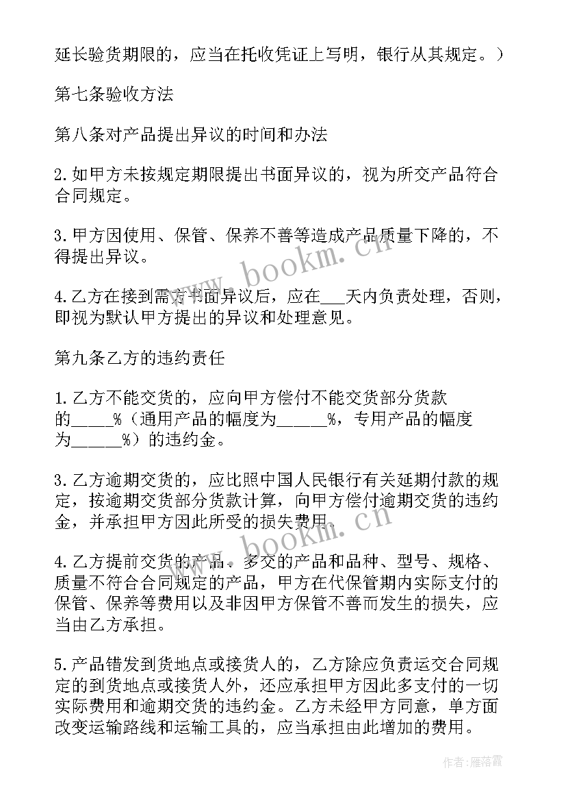 母婴产品采购合同 产品采购合同标准(实用7篇)