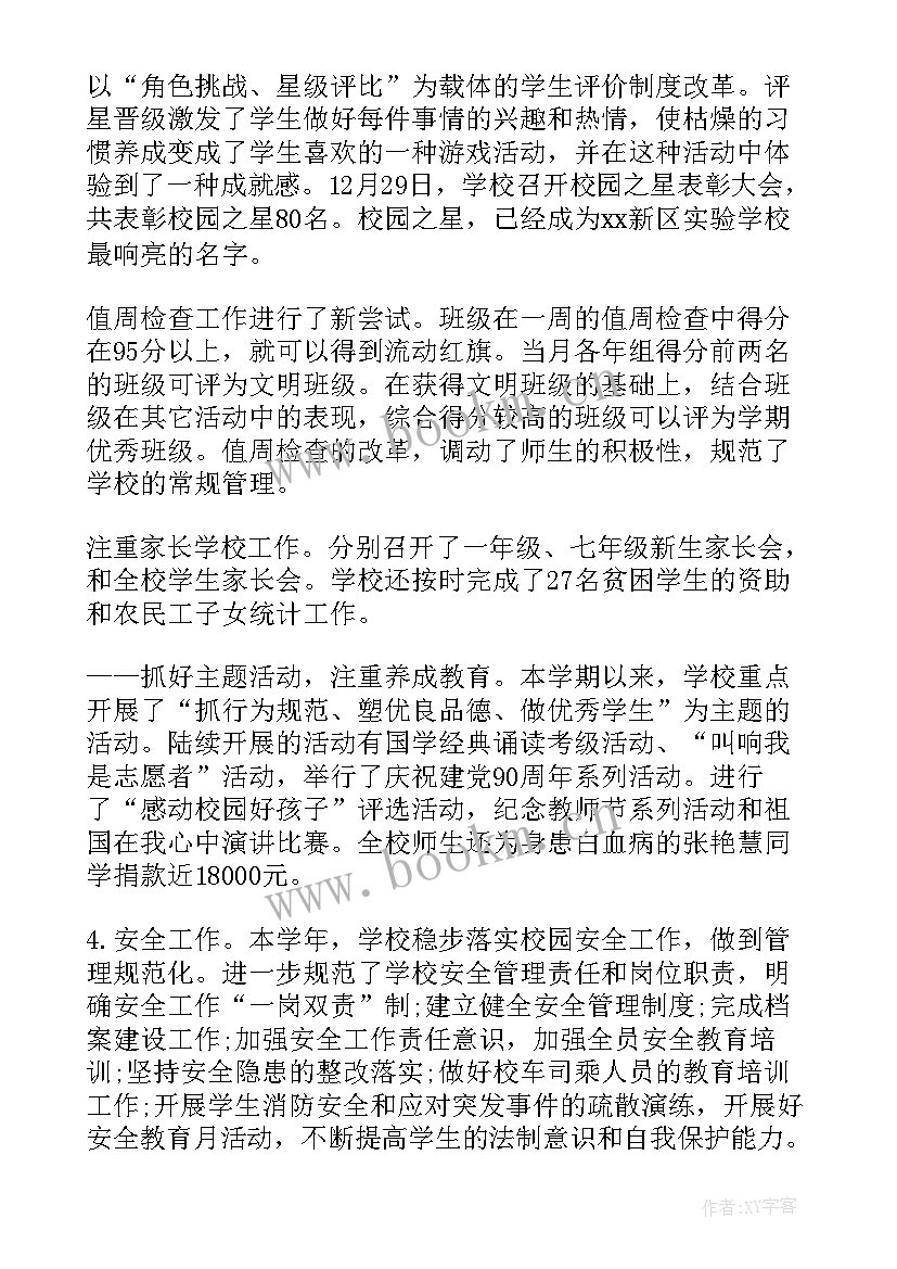 最新学校工作期末总结会议记录内容 学校期末工作总结(大全7篇)