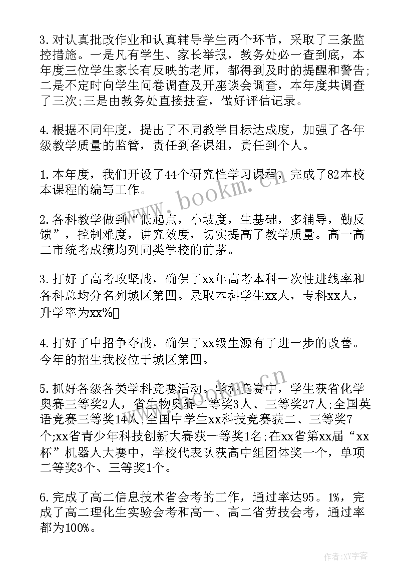 最新学校工作期末总结会议记录内容 学校期末工作总结(大全7篇)