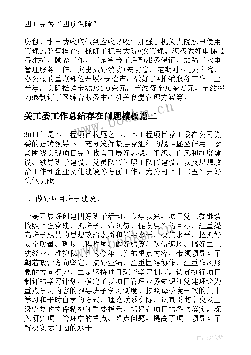 2023年关工委工作总结存在问题(优质5篇)