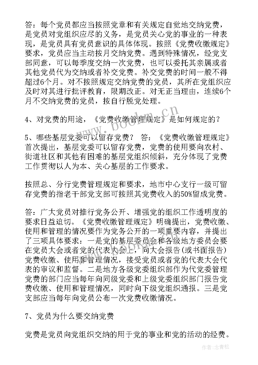 2023年清理收缴党费使用方案(实用5篇)