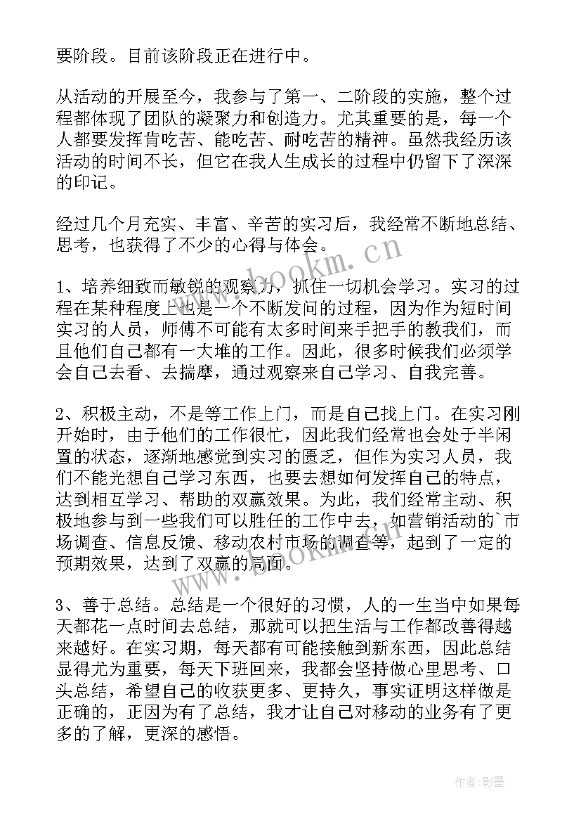 最新移动公司工作总结公客业务 移动公司工作总结(精选5篇)