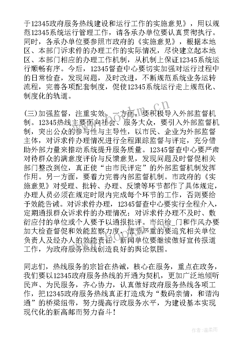 财经新闻电话 热线工作总结共(大全5篇)