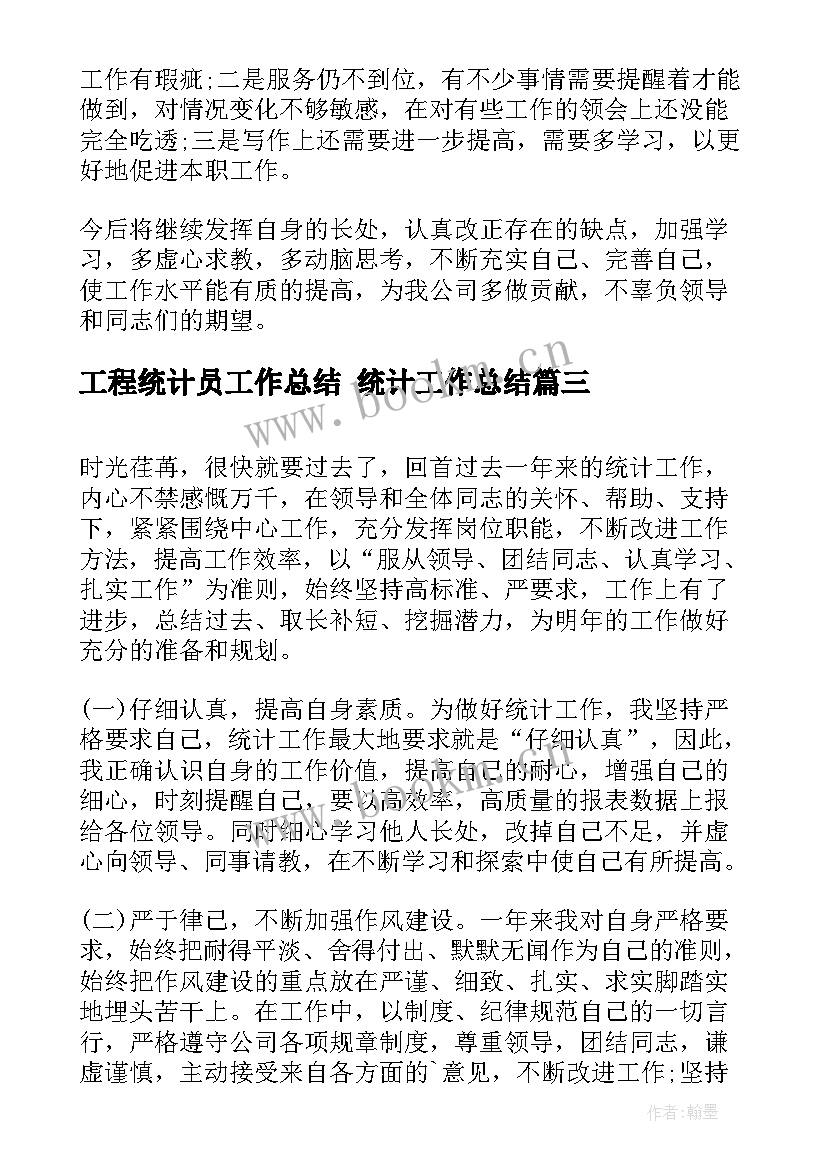 2023年工程统计员工作总结 统计工作总结(优秀9篇)