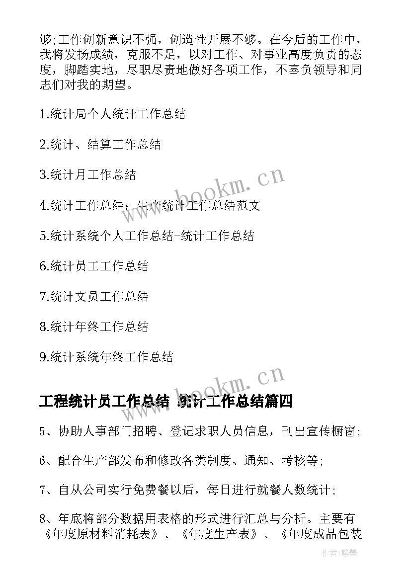 2023年工程统计员工作总结 统计工作总结(优秀9篇)