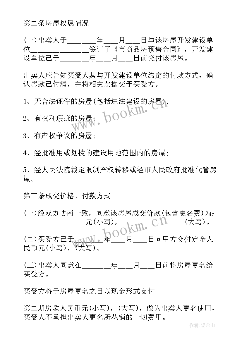 2023年商住用地和商服用地的区别 上海商住楼购买合同(大全6篇)