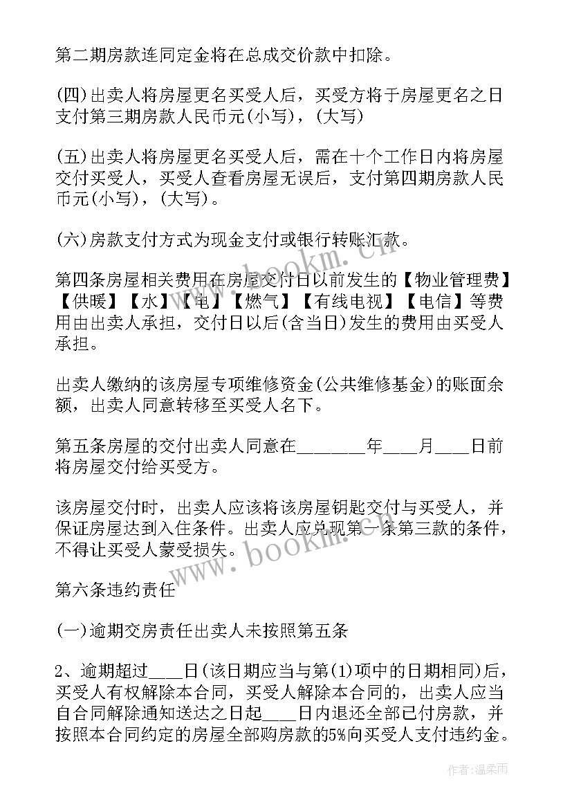 2023年商住用地和商服用地的区别 上海商住楼购买合同(大全6篇)