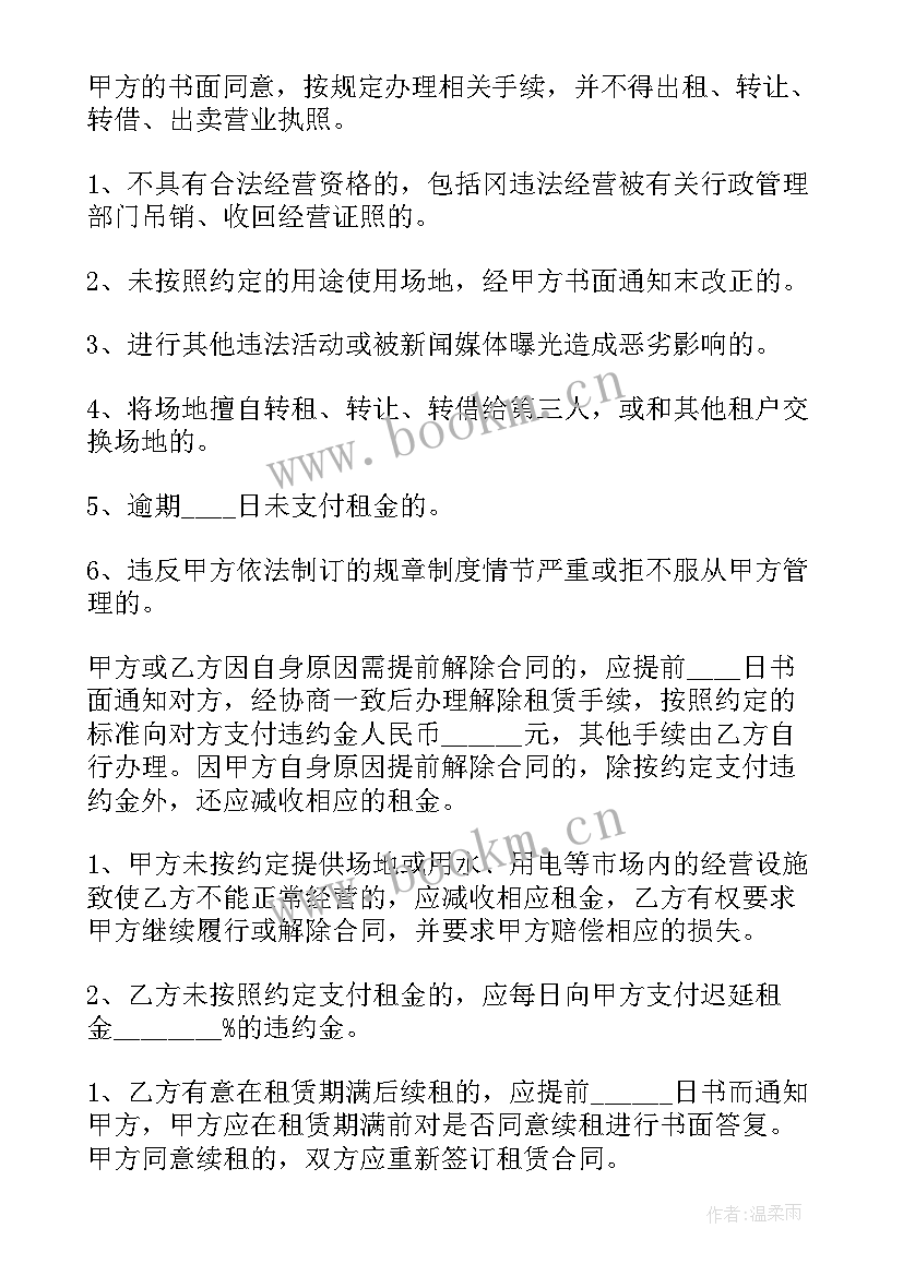 2023年商住用地和商服用地的区别 上海商住楼购买合同(大全6篇)