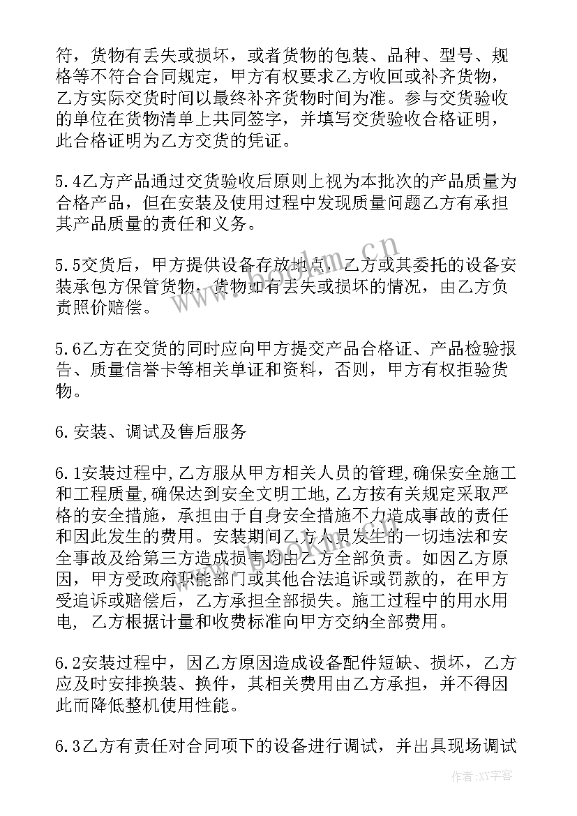 空调租赁合同 中央空调维修合同(模板6篇)