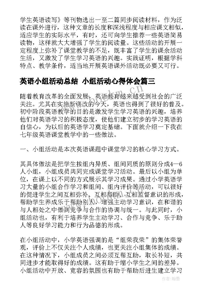 2023年英语小组活动总结 小组活动心得体会(汇总5篇)