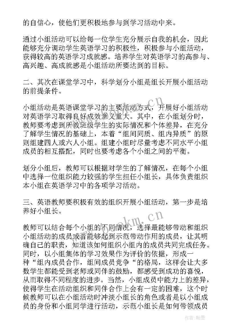 2023年英语小组活动总结 小组活动心得体会(汇总5篇)