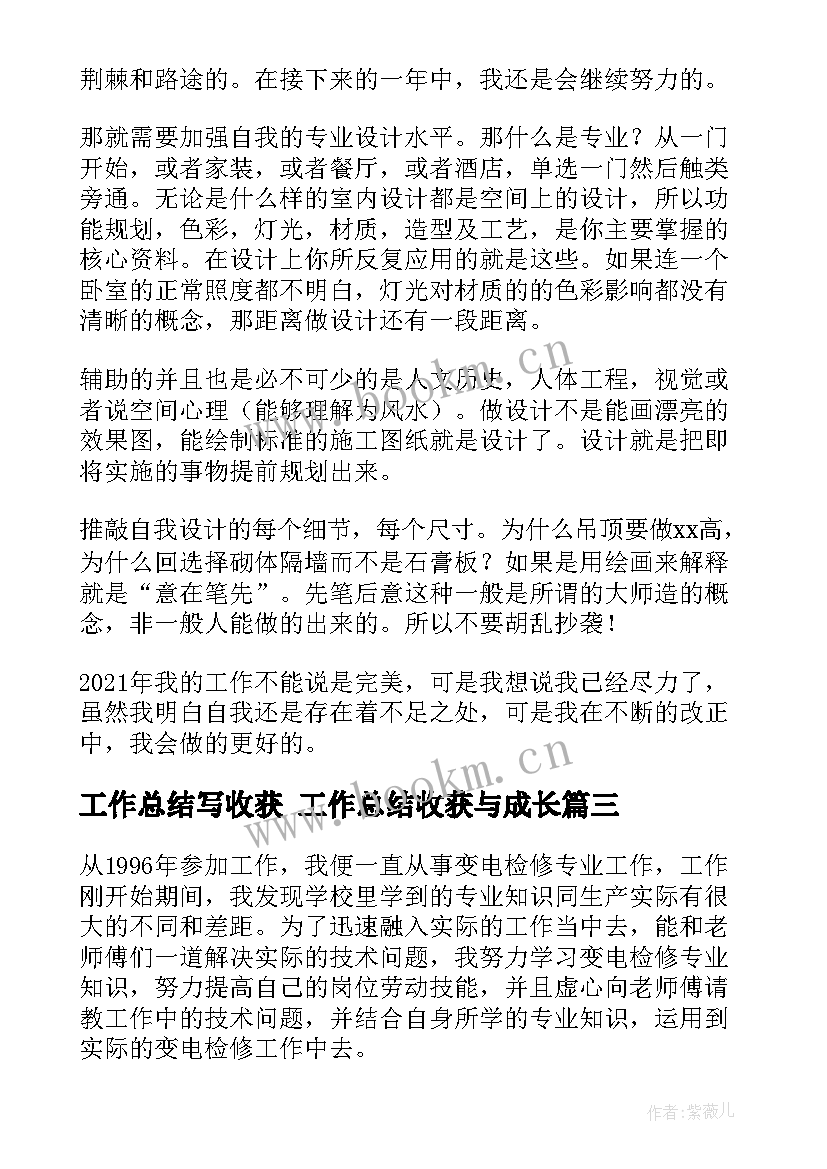 2023年工作总结写收获 工作总结收获与成长(实用9篇)