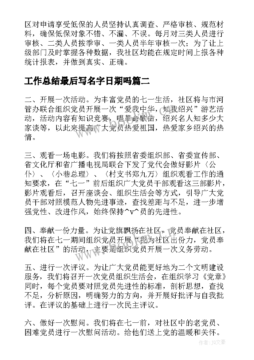 最新工作总结最后写名字日期吗(模板5篇)