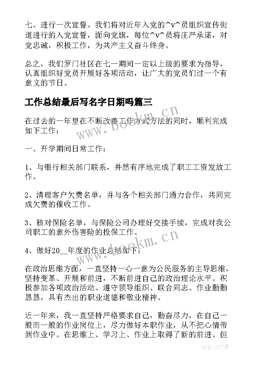 最新工作总结最后写名字日期吗(模板5篇)