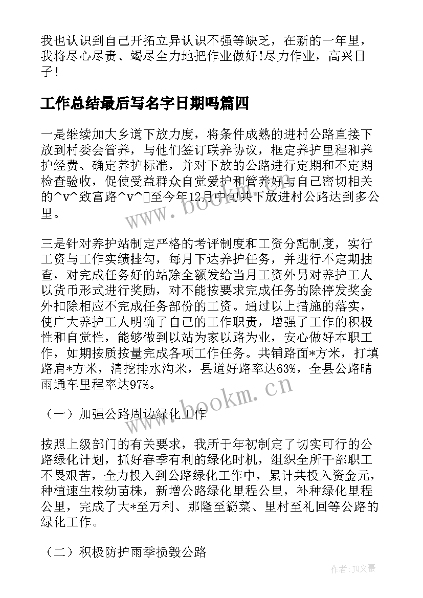 最新工作总结最后写名字日期吗(模板5篇)