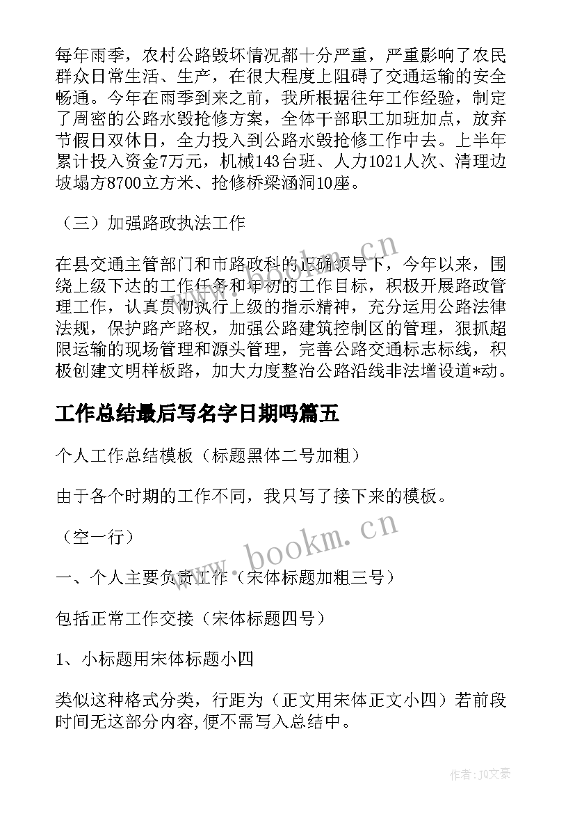 最新工作总结最后写名字日期吗(模板5篇)