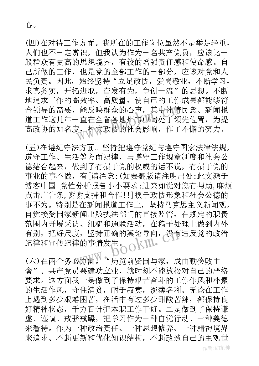 分析政府工作总结报告 政府人员党性分析材料(通用9篇)