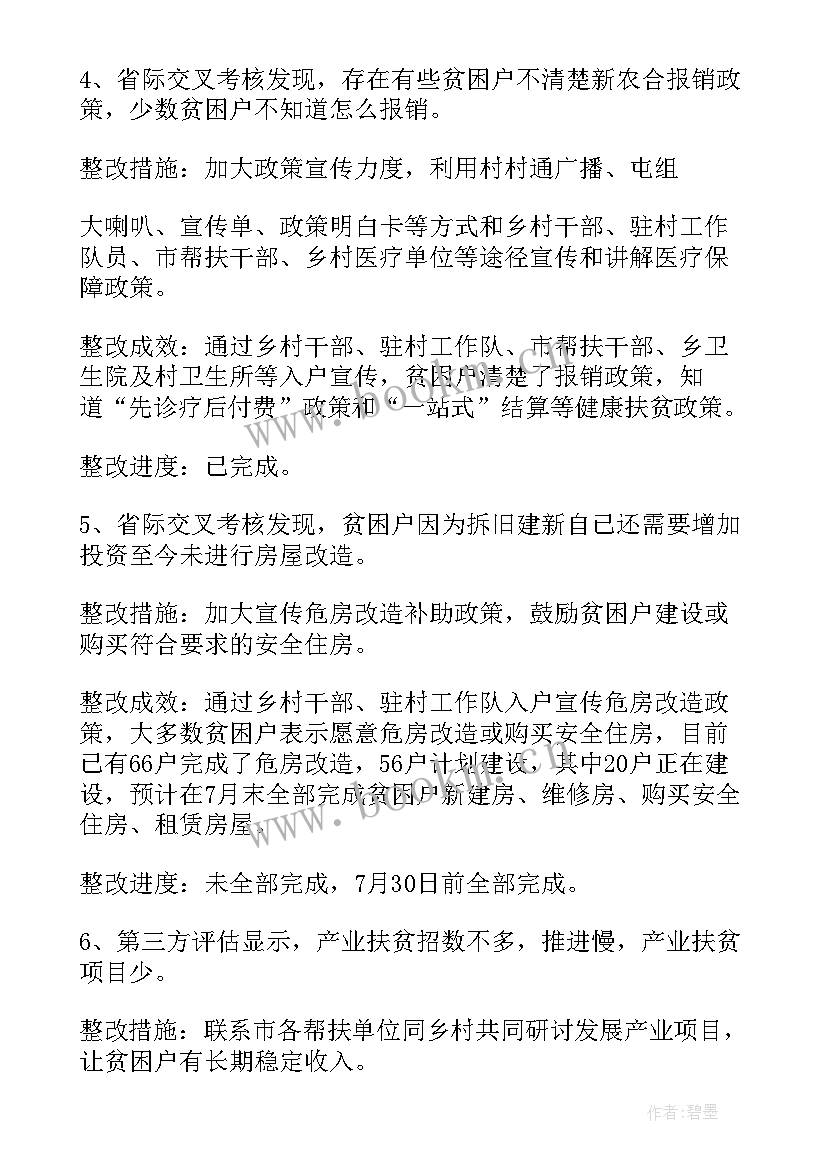 扶贫反馈整改工作总结汇报 扶贫整改工作总结优选(汇总5篇)