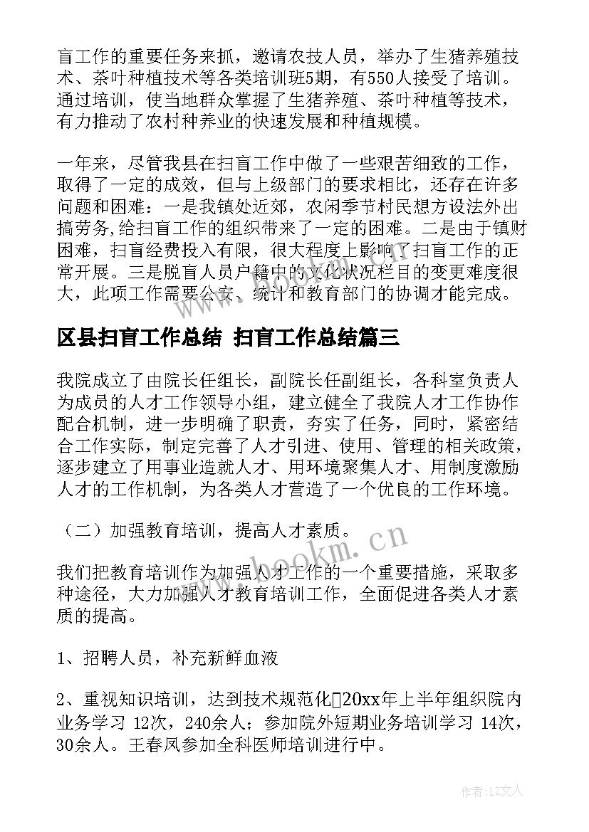 最新区县扫盲工作总结 扫盲工作总结(通用5篇)