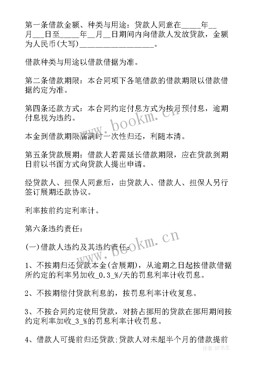 2023年月度工作总结说 多人借款合同书(汇总6篇)