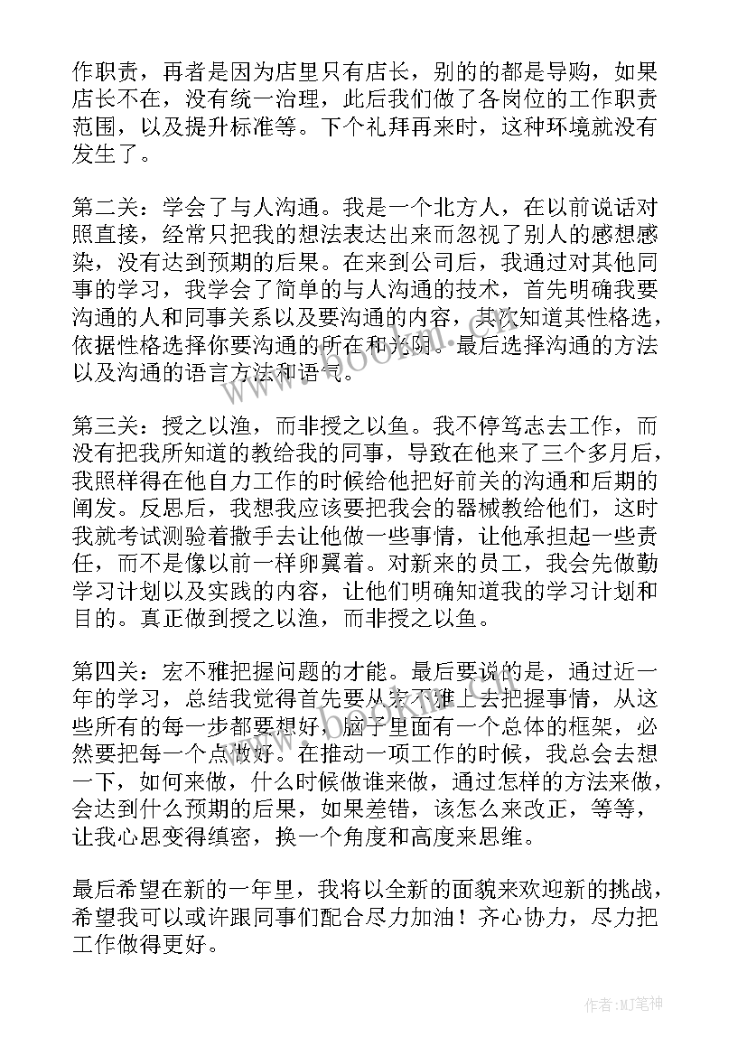 销售服装店长的工作总结和计划 服装销售年终工作总结(精选8篇)