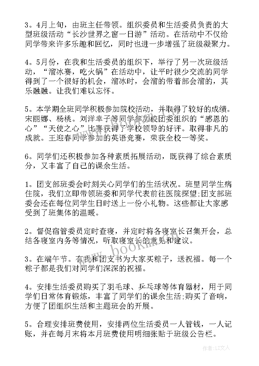 大学班委工作总结(大全6篇)