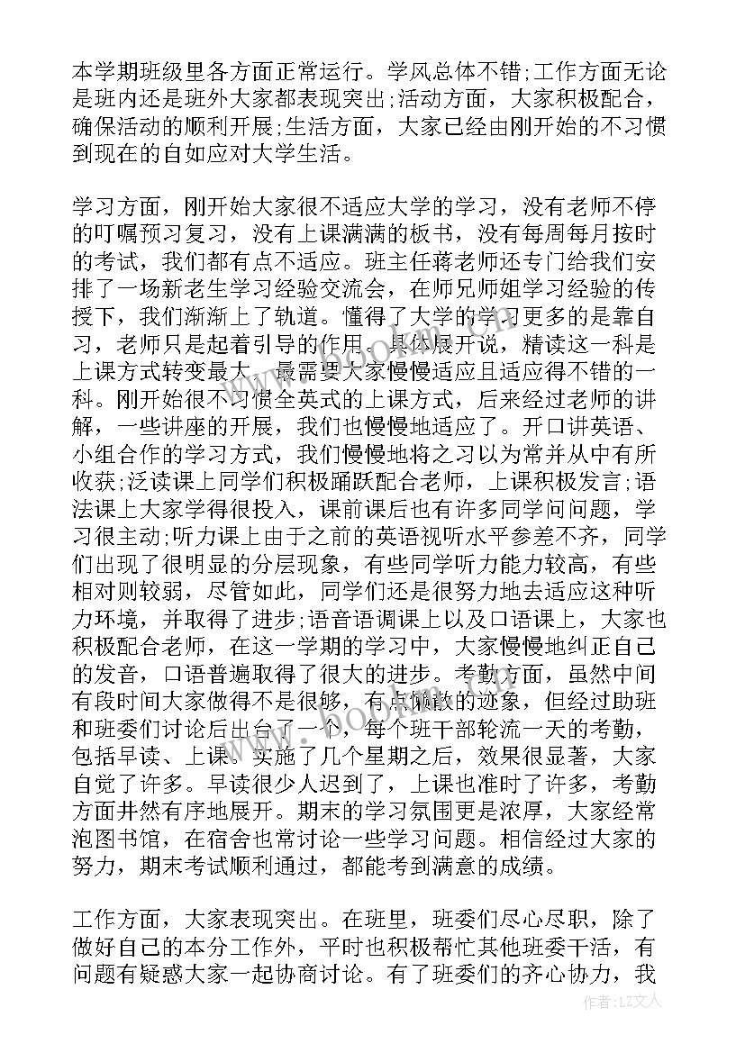 大学班委工作总结(大全6篇)