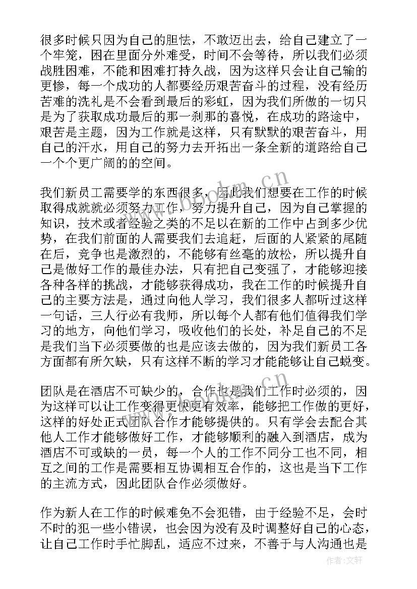 最新转正后工作总结 转正工作总结(大全8篇)