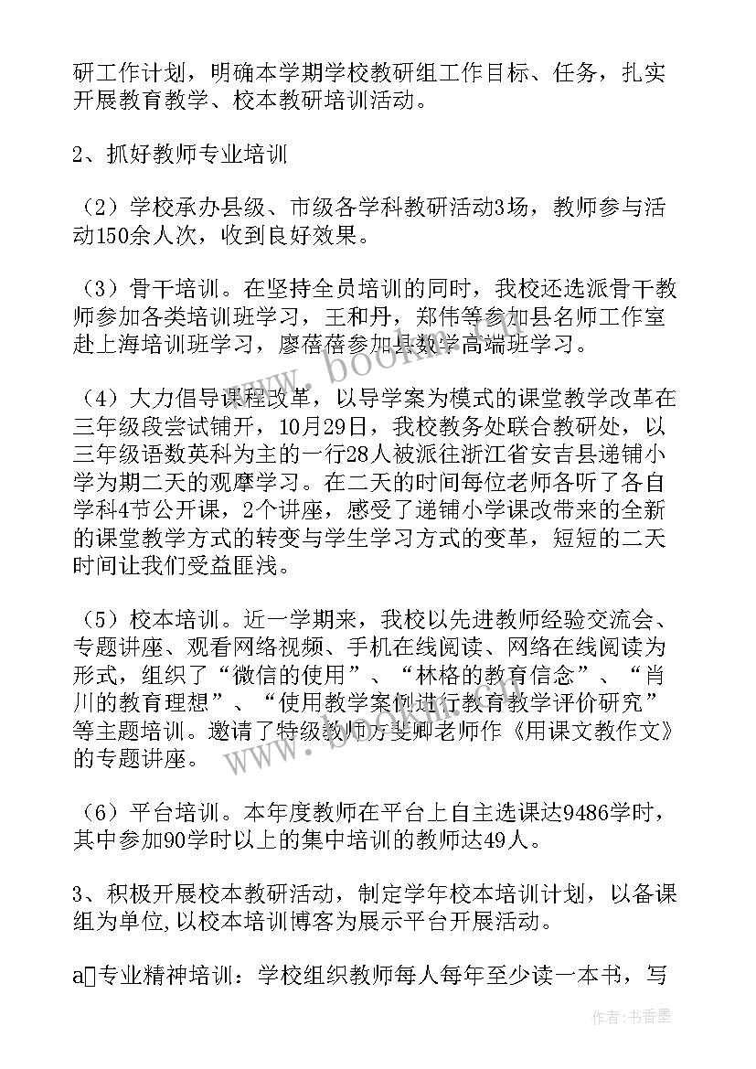 最新小学教研工作工作总结报告(大全9篇)