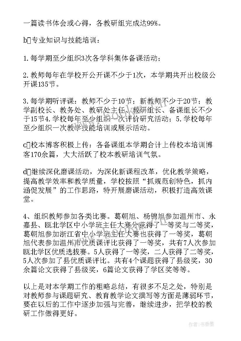 最新小学教研工作工作总结报告(大全9篇)