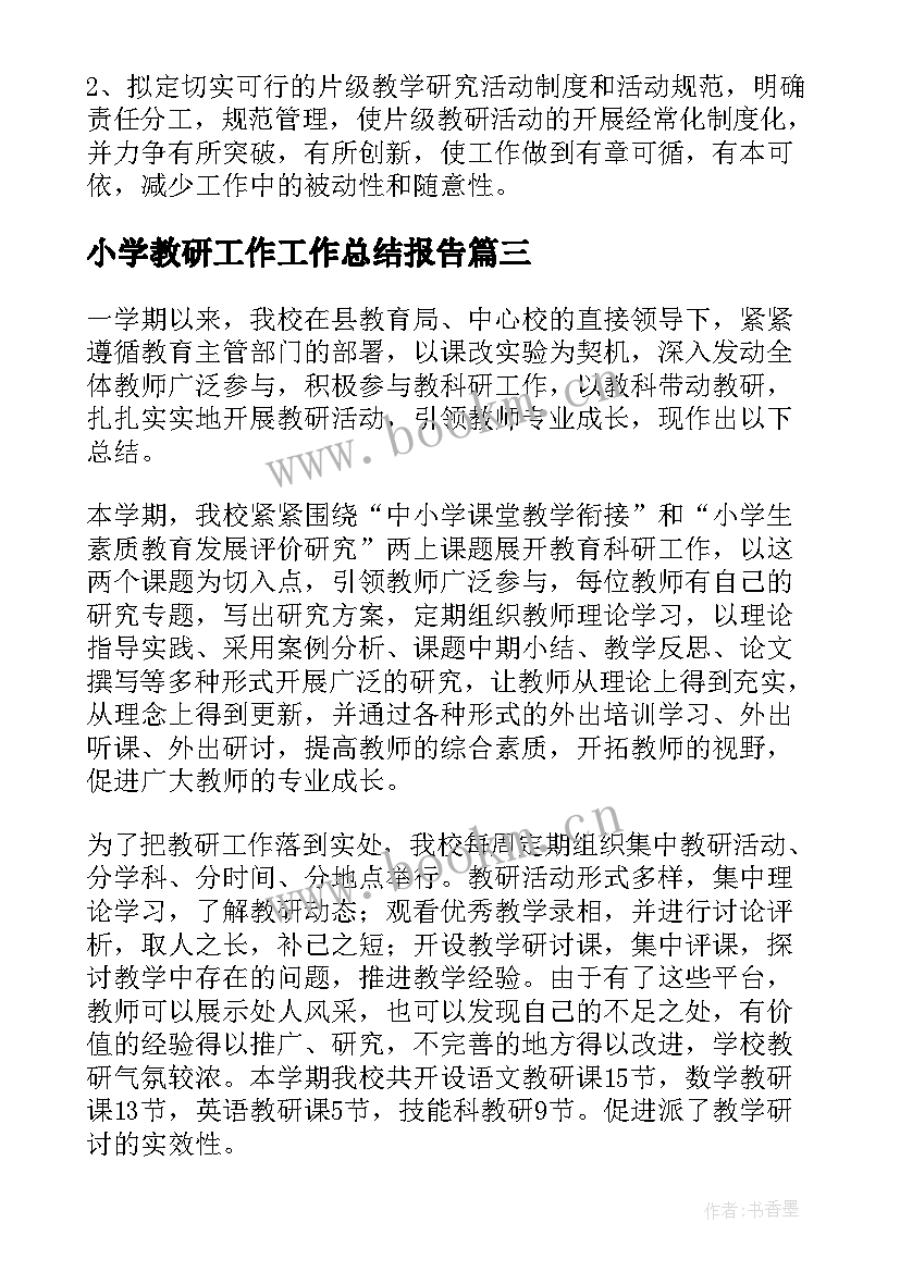 最新小学教研工作工作总结报告(大全9篇)