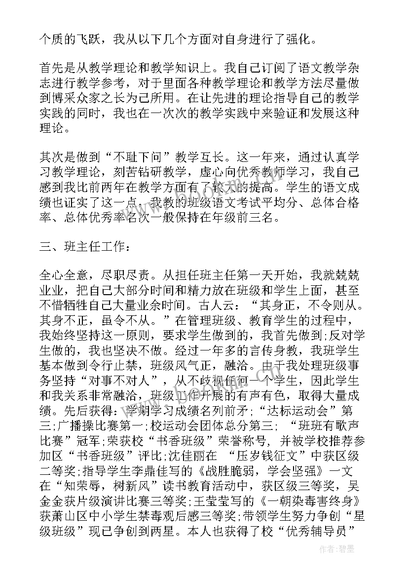 2023年教学指导教师工作总结(精选10篇)