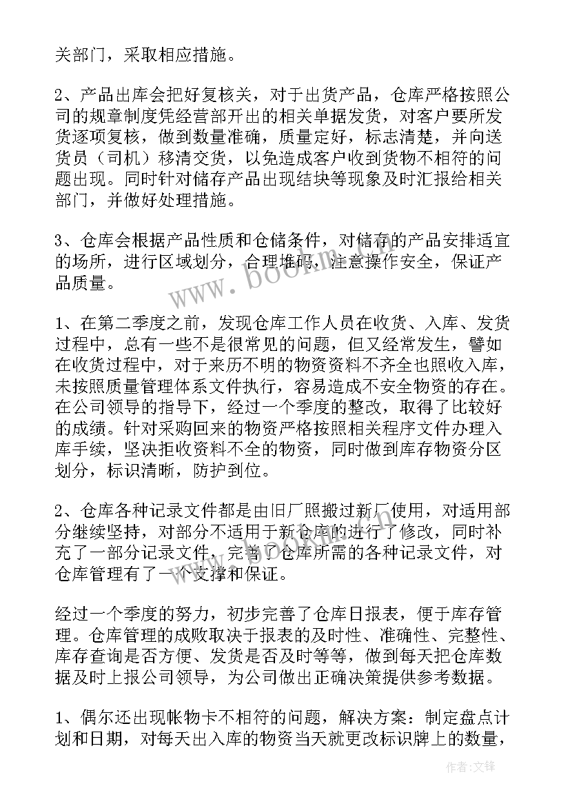 仓库工作内容总结(模板9篇)